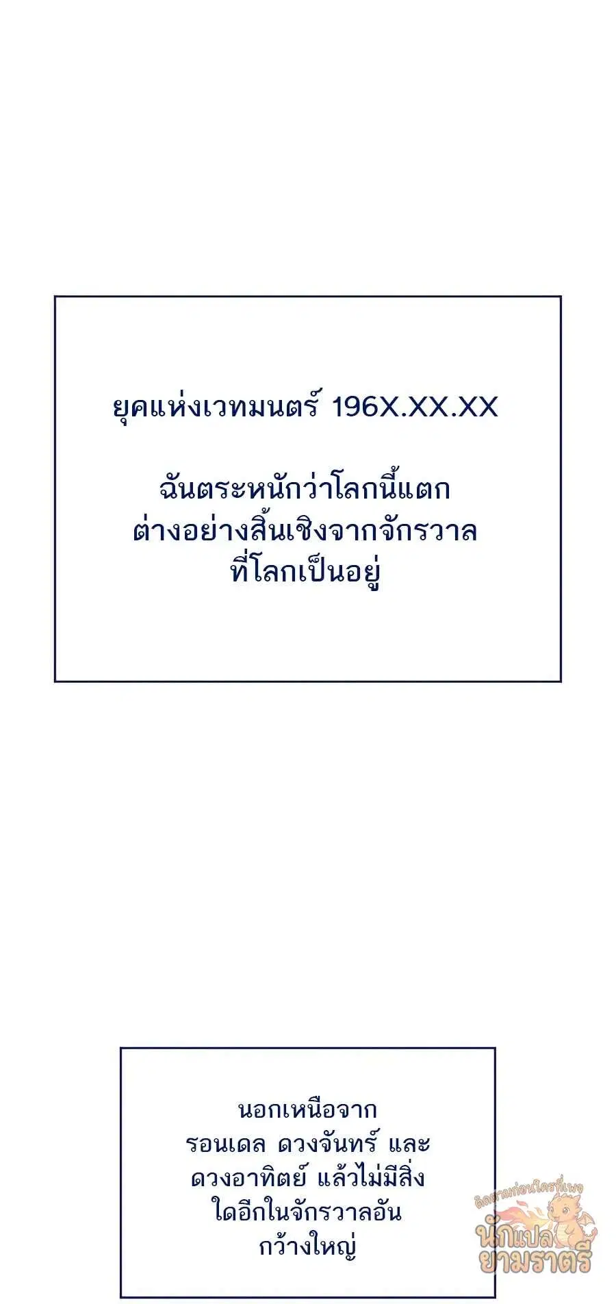 My Lucky Encounter From The Game Turned Into Reality ตอนที่ 65 หน้า 35