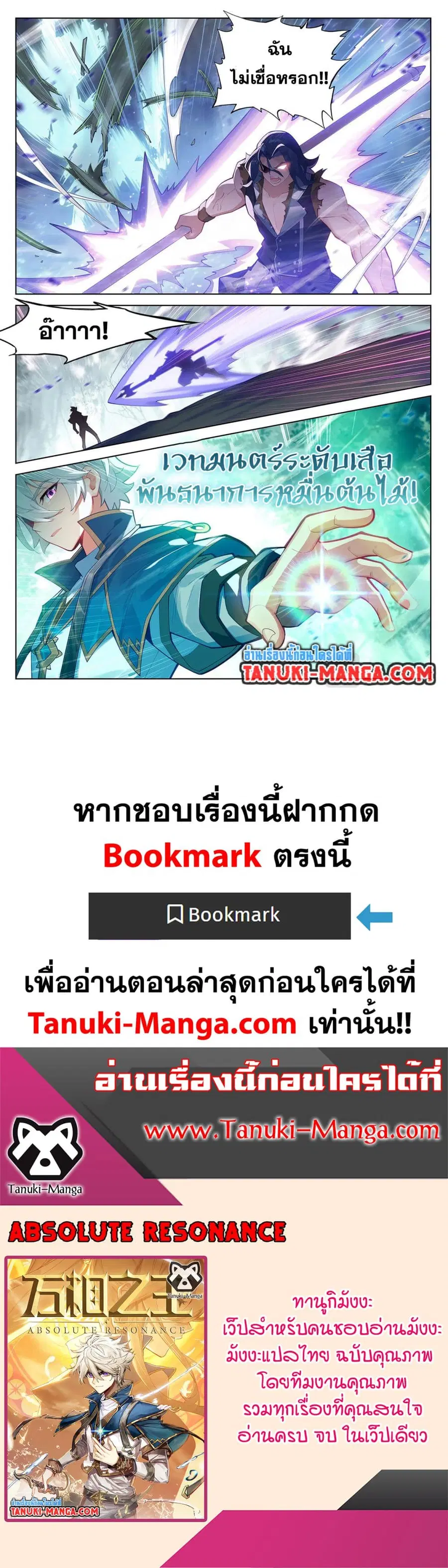 Absolute Resonance ตอนที่ 70 หน้า 12