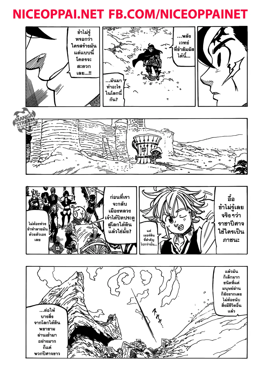 Nanatsu no Taizai ตอนที่ 312 หน้า 9