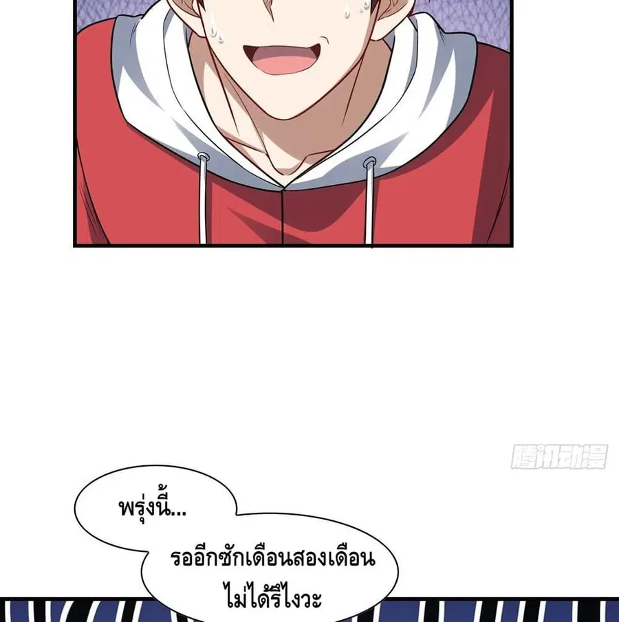 High Energy Strikes ตอนที่ 75 หน้า 83