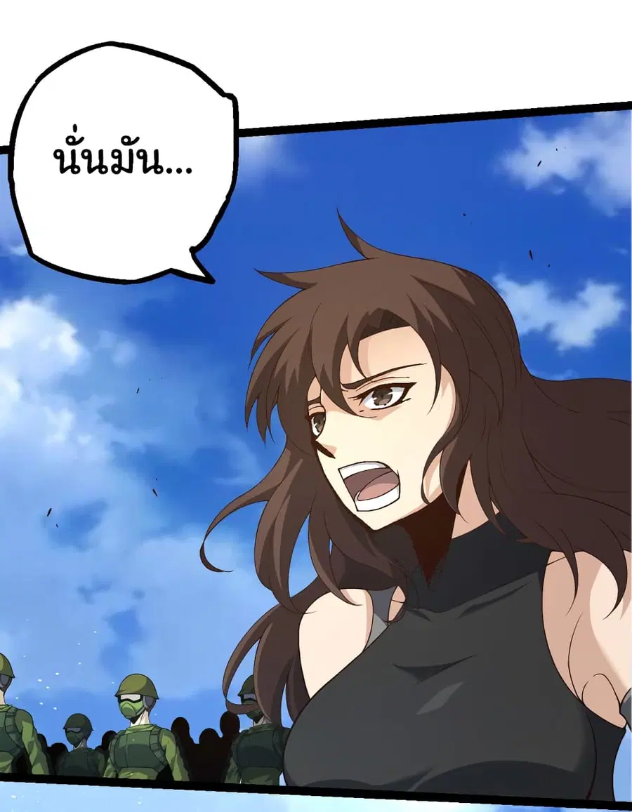 Evolution from the Big Tree ตอนที่ 51 หน้า 30