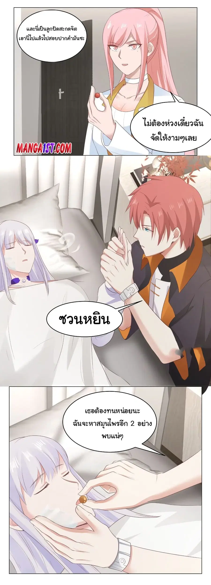 I Have a Dragon in My Body ตอนที่ 418 หน้า 3