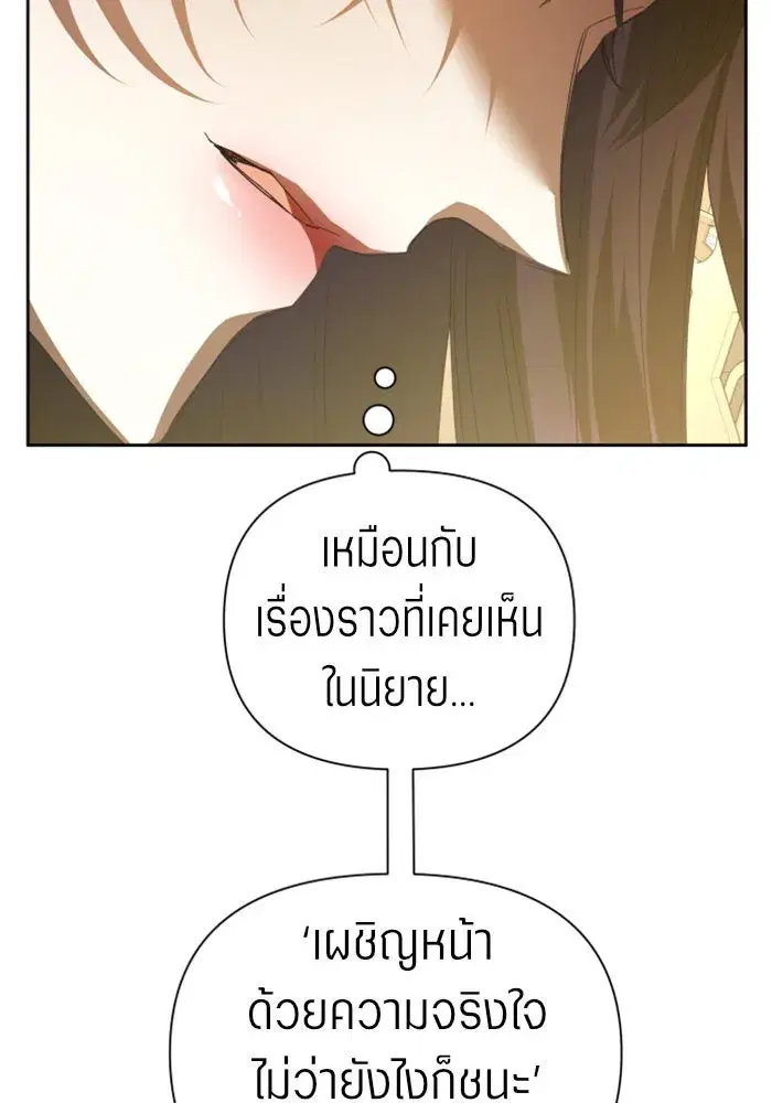 Your Throne ตอนที่ 115 หน้า 98