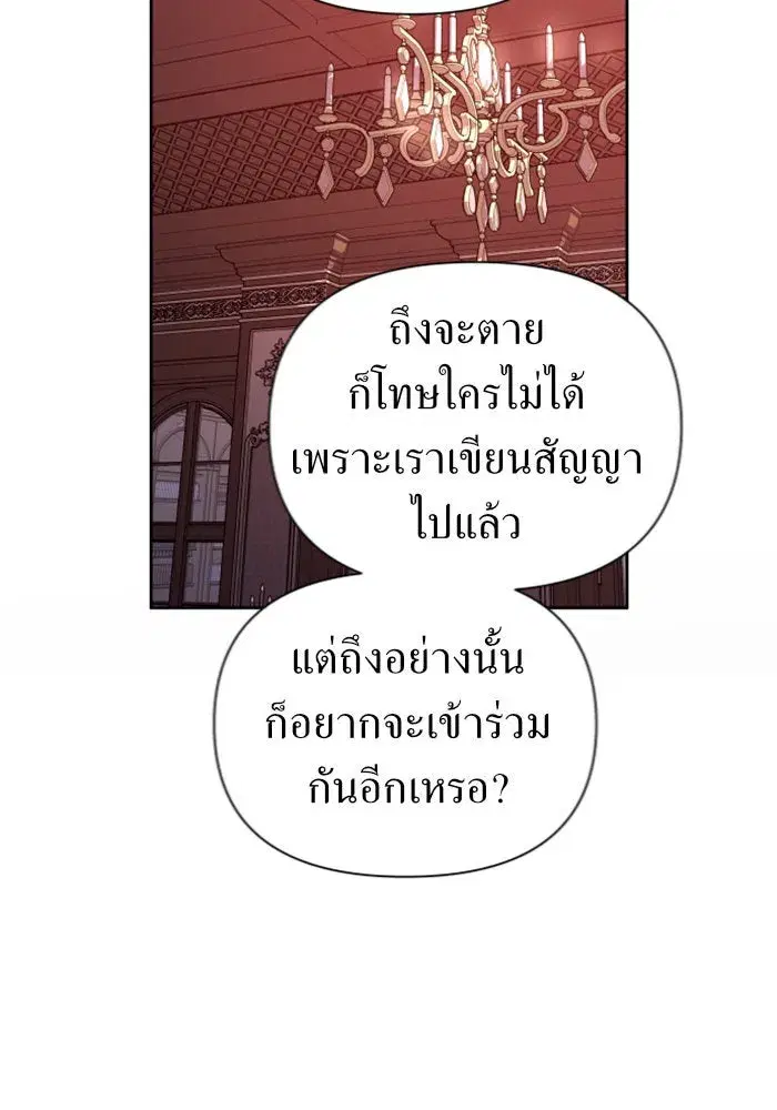 Your Throne ตอนที่ 111 หน้า 92