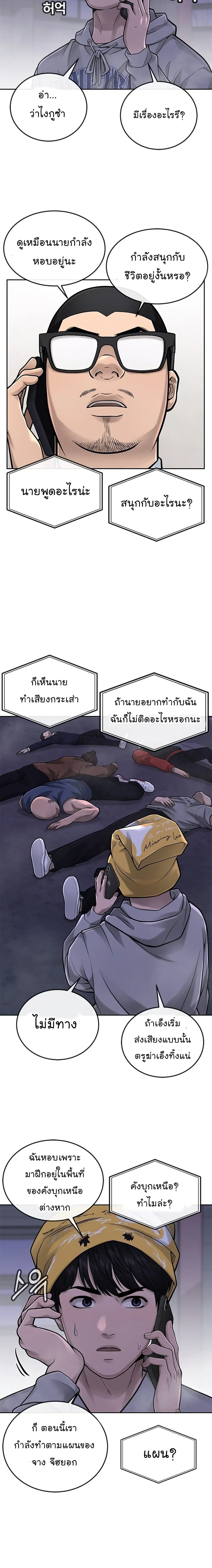 Quest Supremacy ตอนที่ 36 หน้า 8