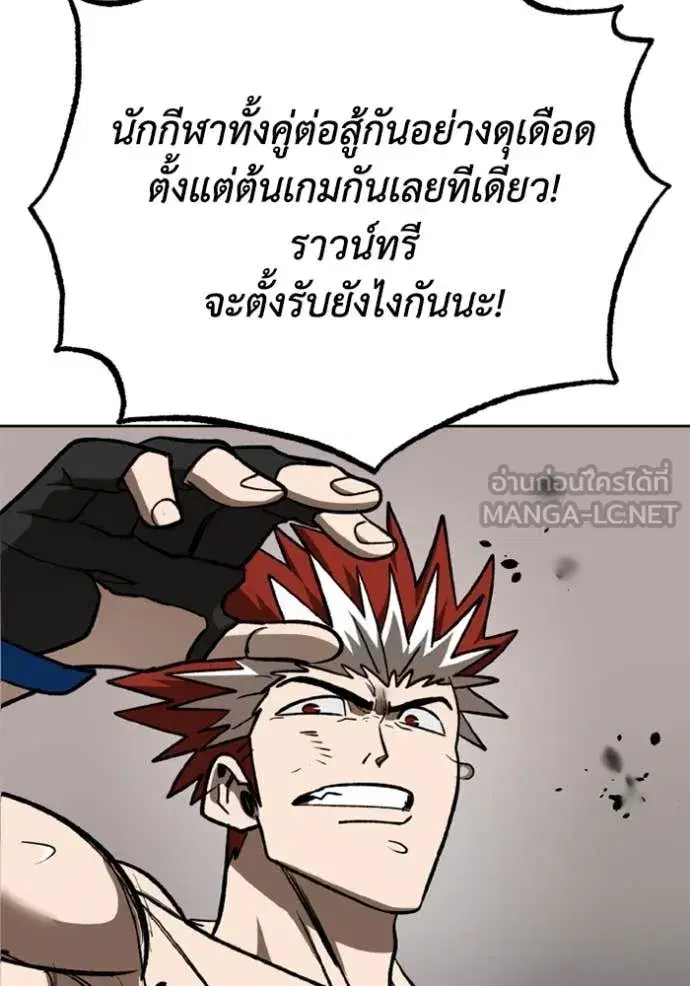 King of the Octagon ตอนที่ 186 หน้า 116