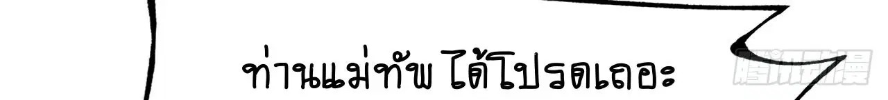 AccidentaIIy Became Famous Throughout History ตอนที่ 27 หน้า 31