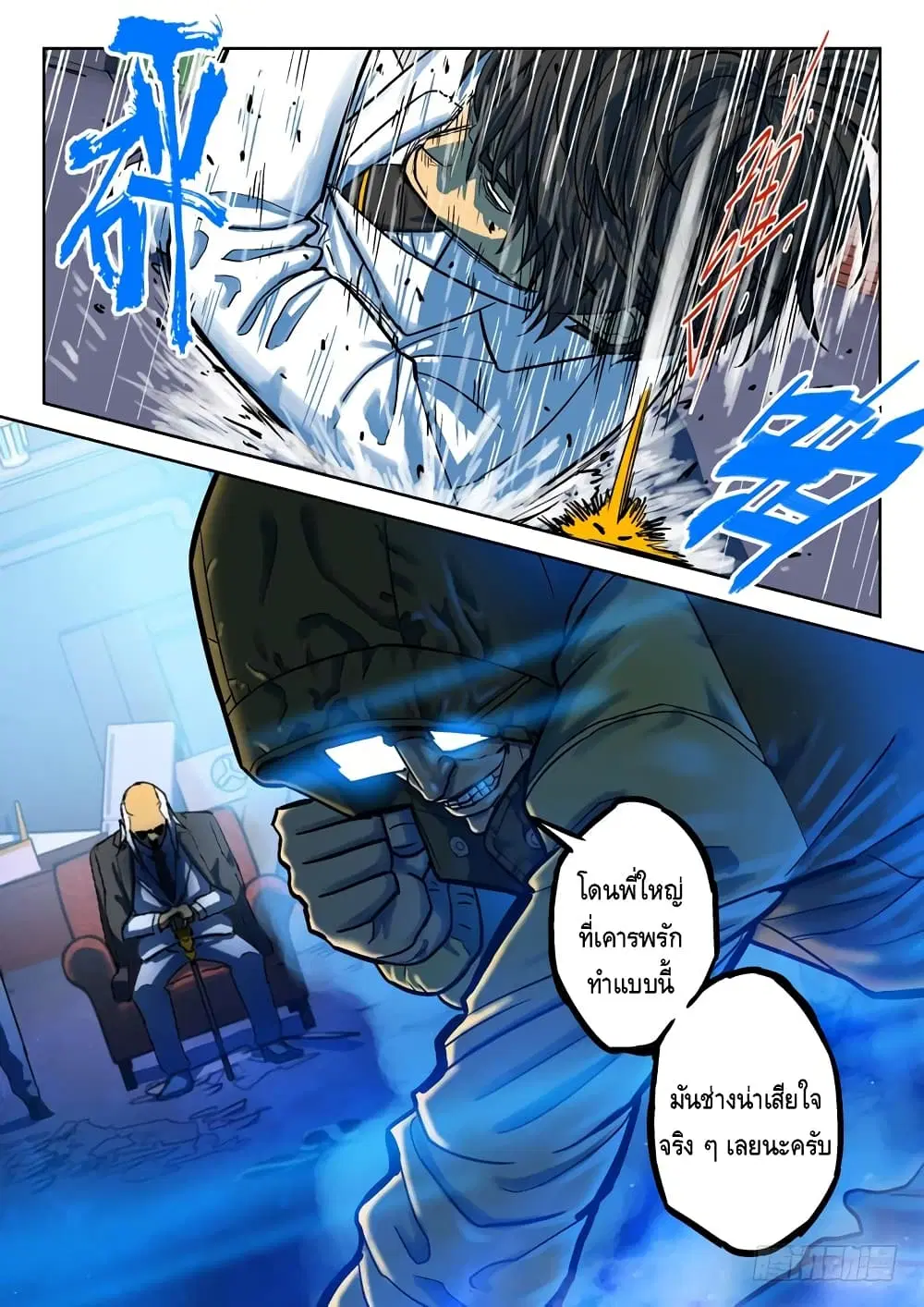 Private Hero ตอนที่ 56 หน้า 6