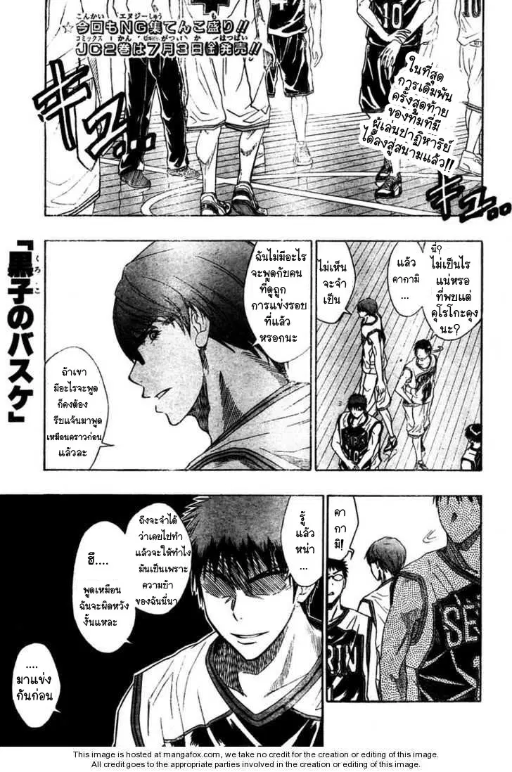 Kuroko no Basuke ตอนที่ 26 หน้า 1