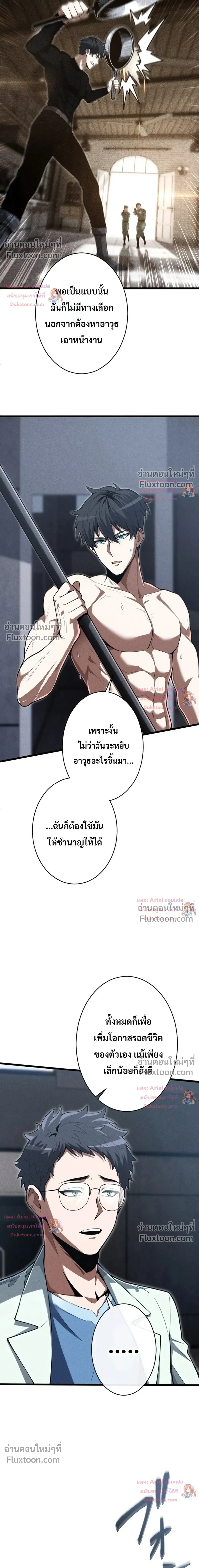 100 Million Years Later The Ultimate Weapon Return อาวุธสุดท้าย ตื่นขึ้นมาไร้เทียมทานหลังผ่านไป 100 ล้านปี ตอนที่ 23 หน้า 5
