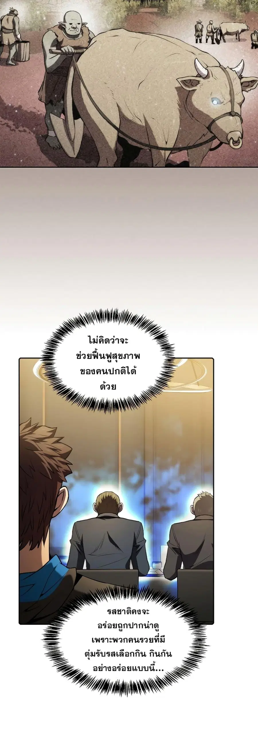 The Constellation That Returned From Hell ตอนที่ 115 หน้า 39