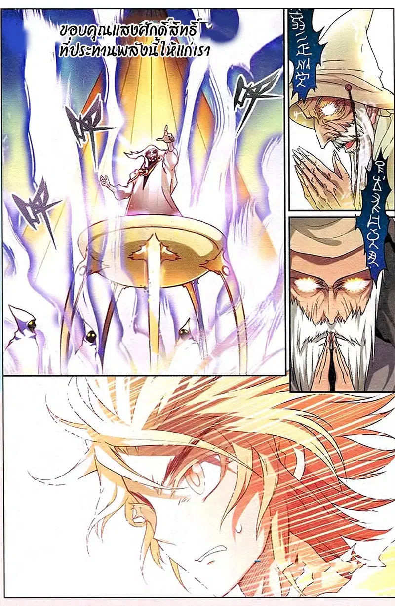 Panlong ตอนที่ 85 หน้า 4