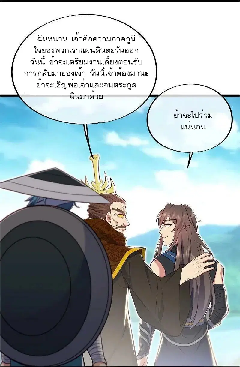 Peerless Battle Spirit ตอนที่ 540 หน้า 44