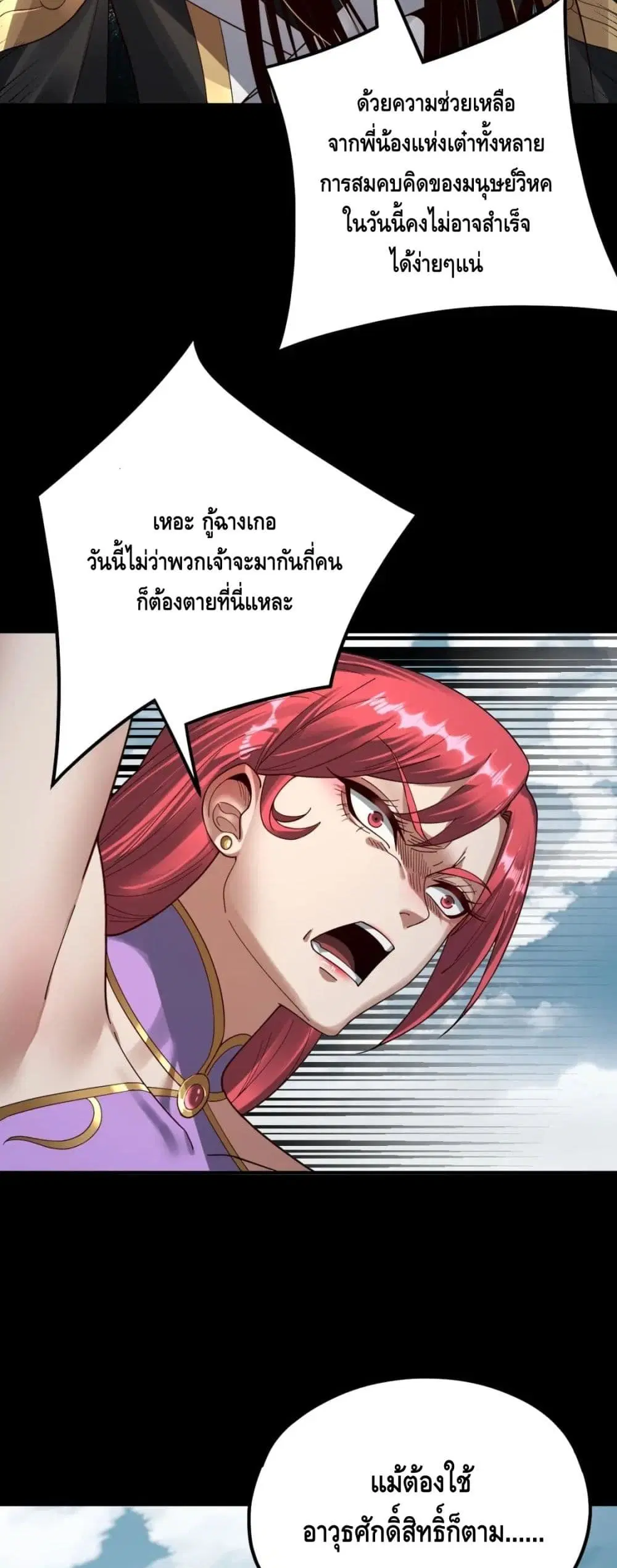 Villain is here ตอนที่ 75 หน้า 19