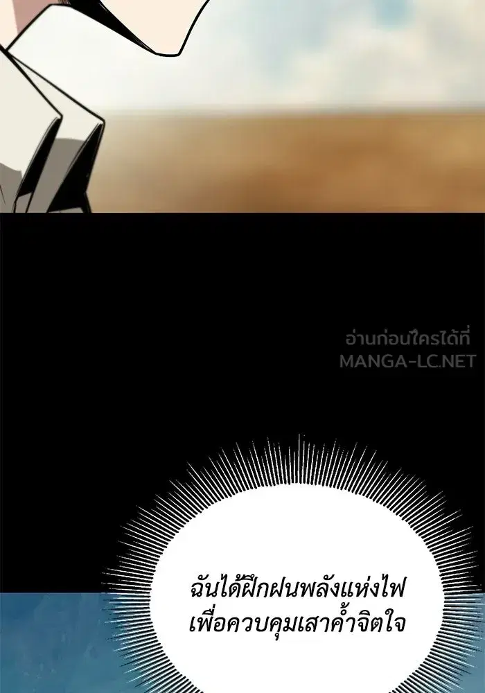 The Lazy Lord Masters the Sword ตอนที่ 132 หน้า 57