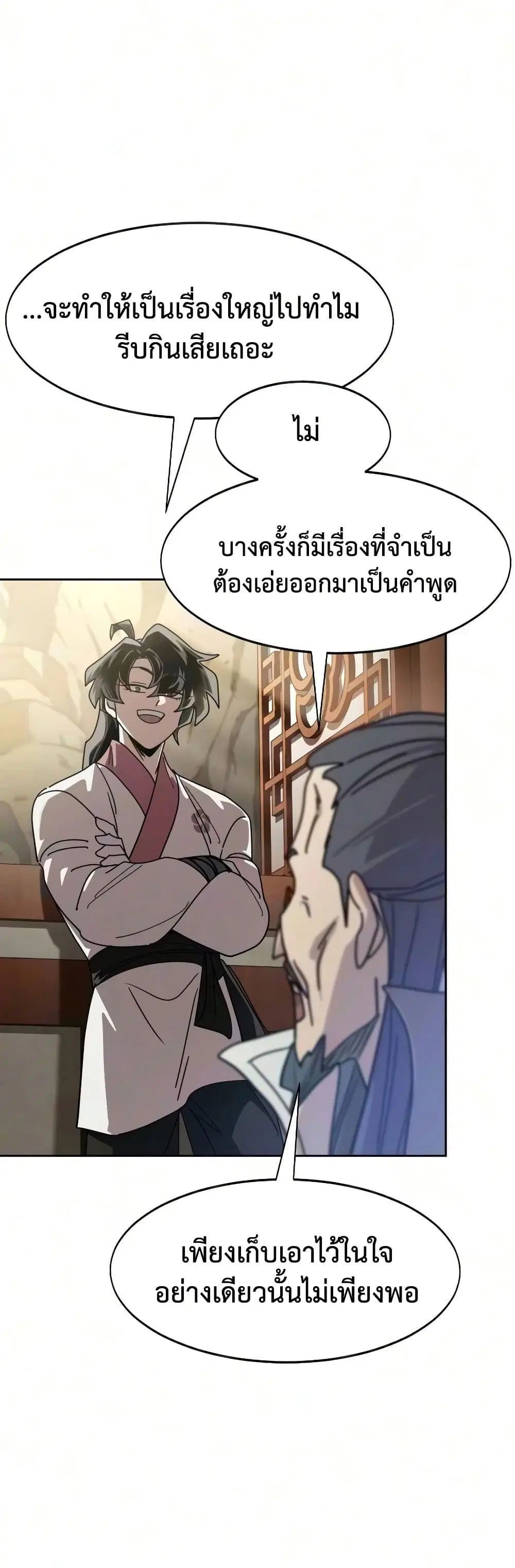Return of the Mount Hua Sect ตอนที่ 176 หน้า 47