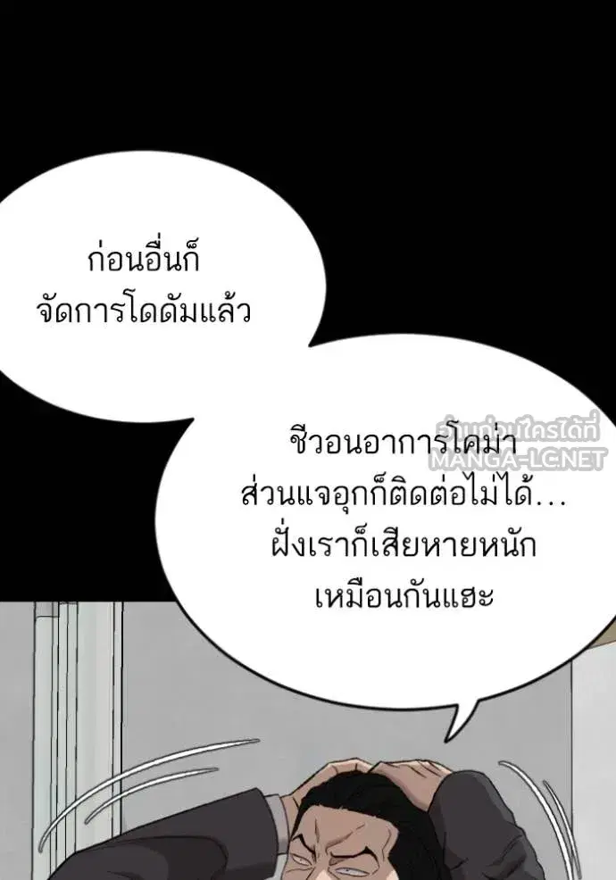Bad Guy ตอนที่ 273 หน้า 84