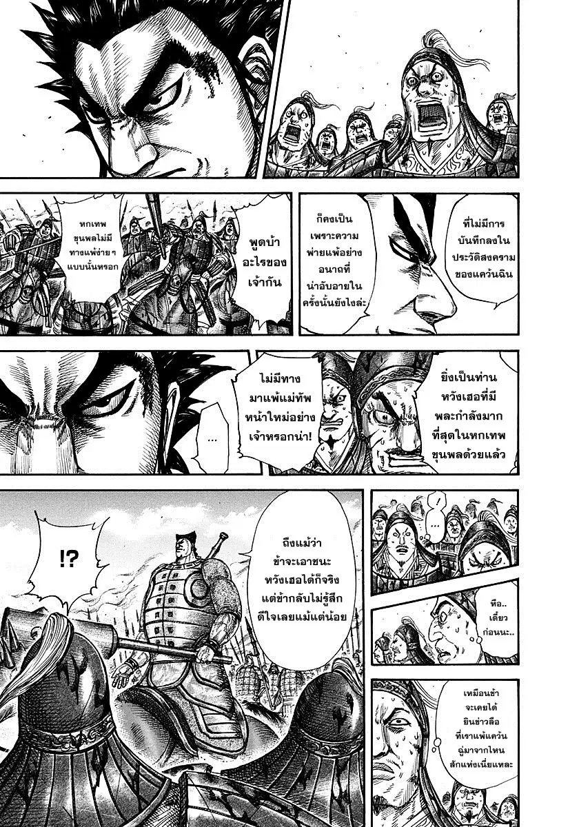 Kingdom ตอนที่ 311 หน้า 15