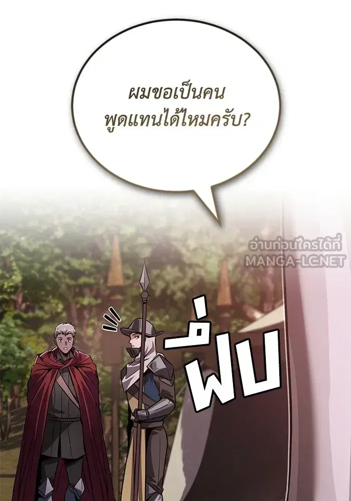 The Lazy Lord Masters the Sword ตอนที่ 135 หน้า 141