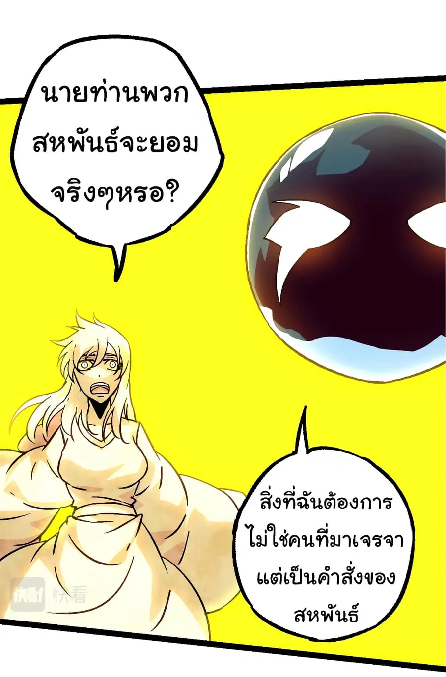 Evolution from the Big Tree ตอนที่ 77 หน้า 16