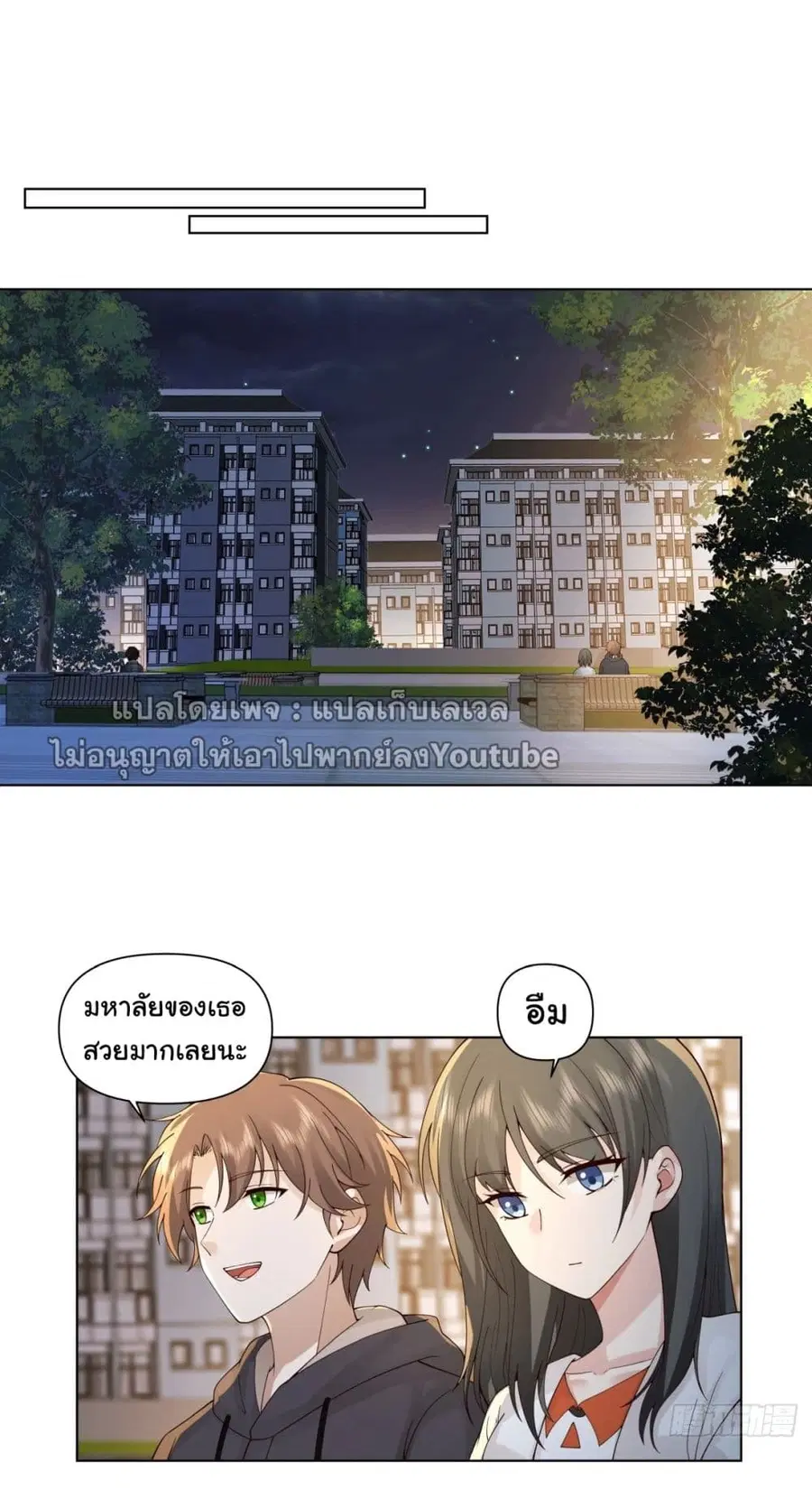 I Really Don’t Want to be Reborn ตอนที่ 102 หน้า 8