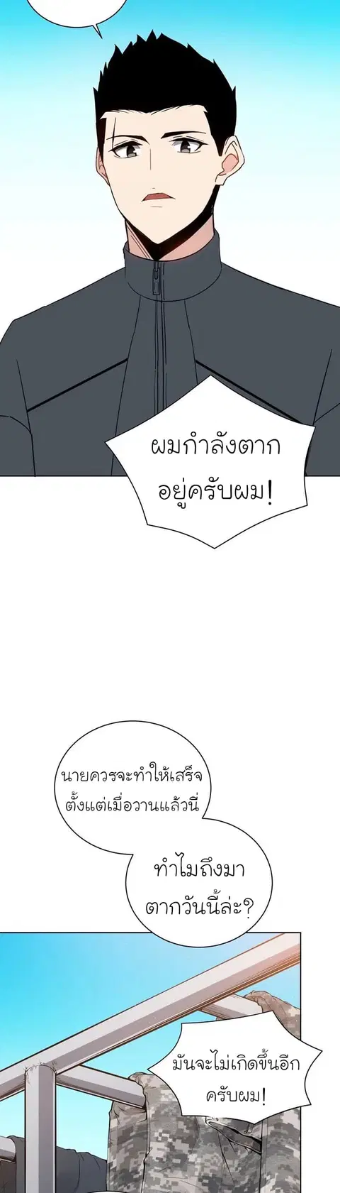The Descent of the Demonic Master ตอนที่ 48 หน้า 16