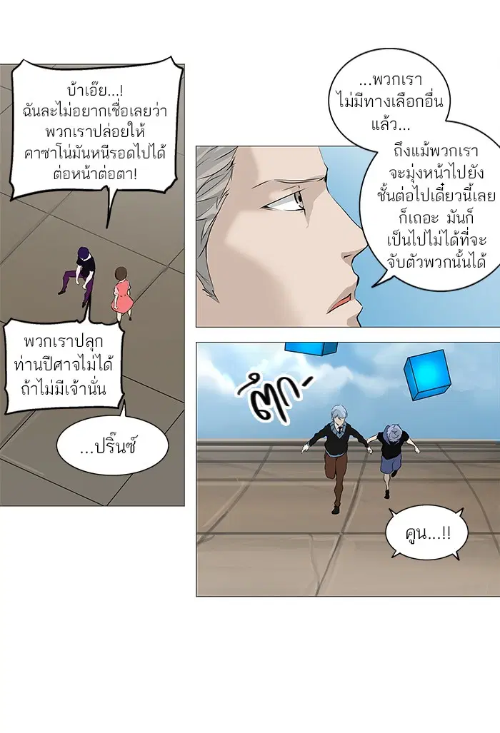 Tower of God ตอนที่ 231 หน้า 25