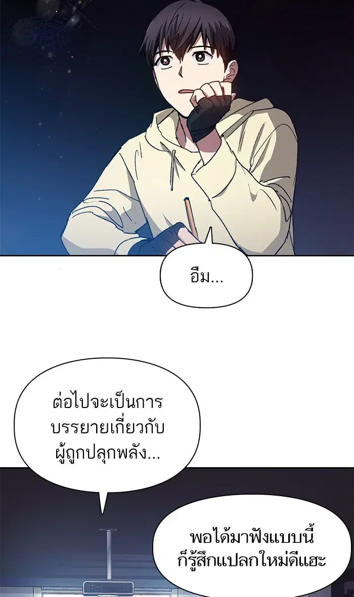 The S-Classes That I Raised (My S-Class Hunters) ตอนที่ 21 หน้า 13