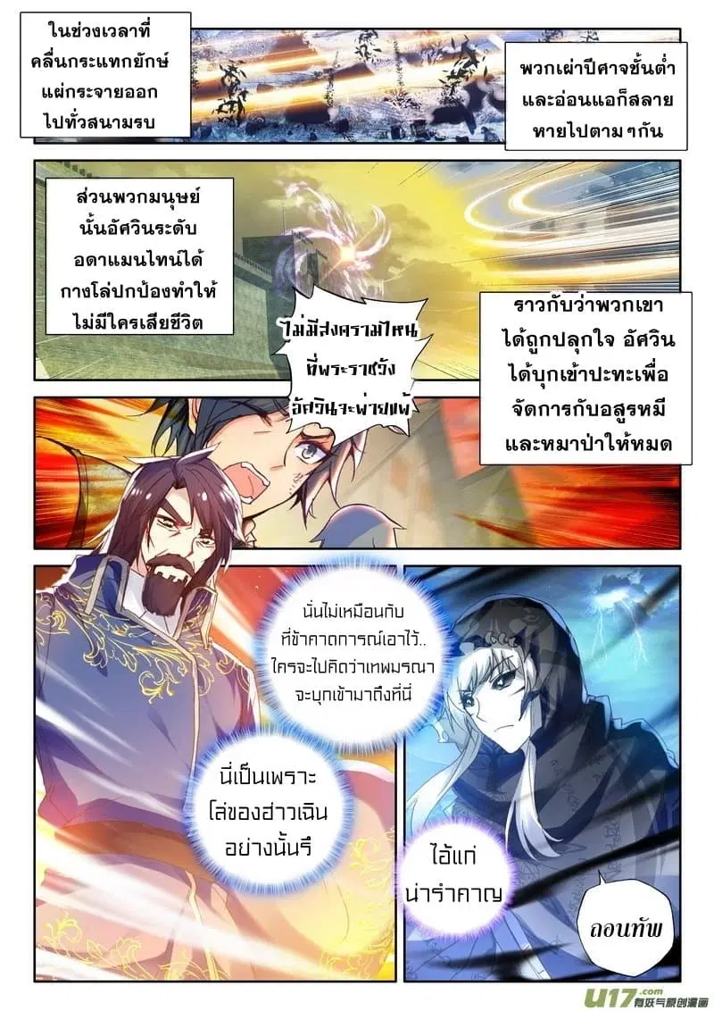 Shen Yin Wang Zuo ตอนที่ 115 หน้า 15