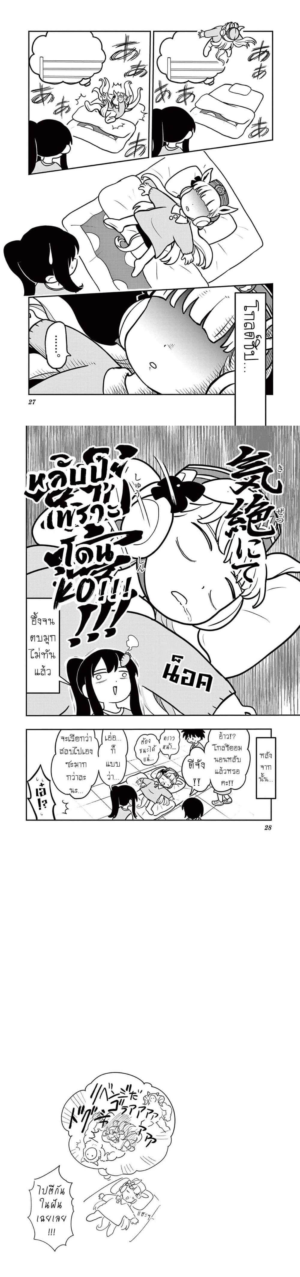 Umamusume – Pretty Derby PisuPisu☆SupiSupi – Golshi chan – อูมามุซุเมะ ปริตตี้เดอร์บี้ พีซพีซ☆ซุปปีซุปปี – โกลชิจัง ตอนที่ 9 หน้า 3