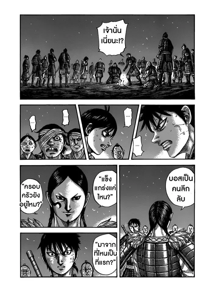 Kingdom ตอนที่ 483 หน้า 16