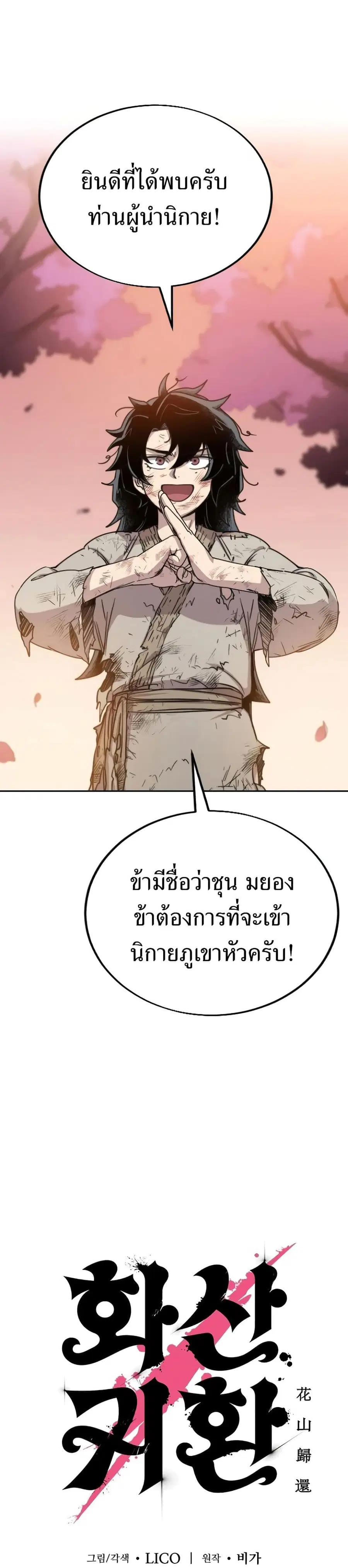Return of the Mount Hua Sect ตอนที่ 3 หน้า 1