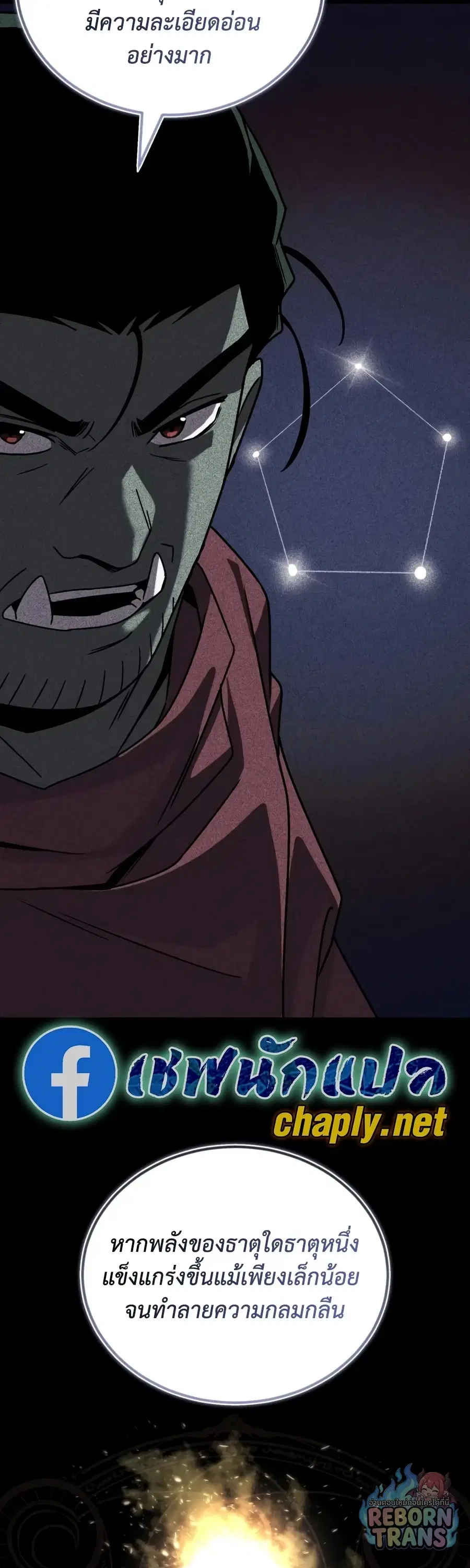 The Lazy Lord Masters the Sword ตอนที่ 152 หน้า 32