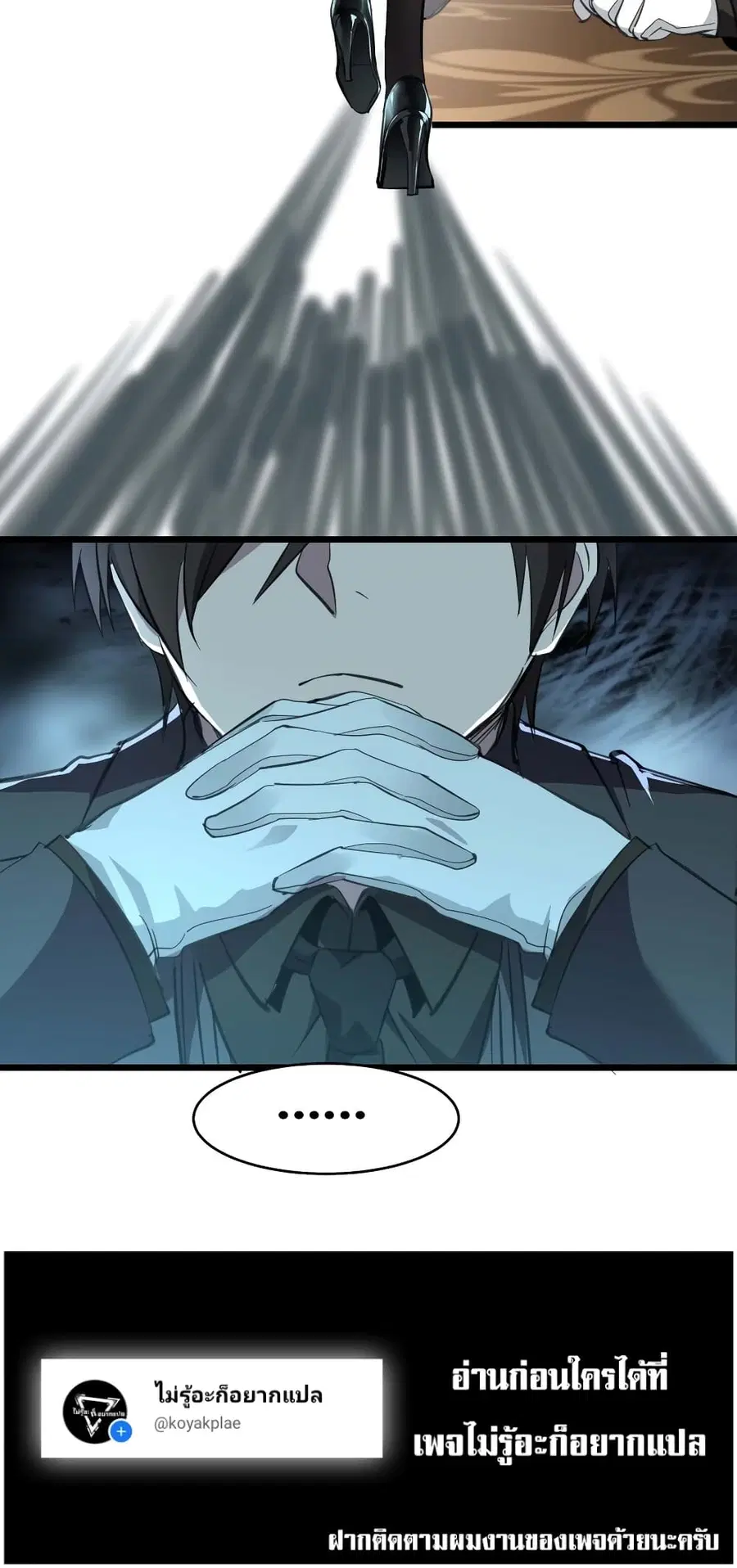 I’m Really Not the Evil God’s Lackey ตอนที่ 93 หน้า 50