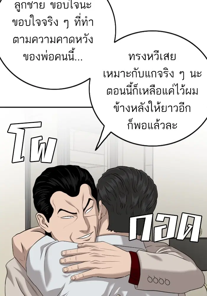 Bad Guy ตอนที่ 124 หน้า 40