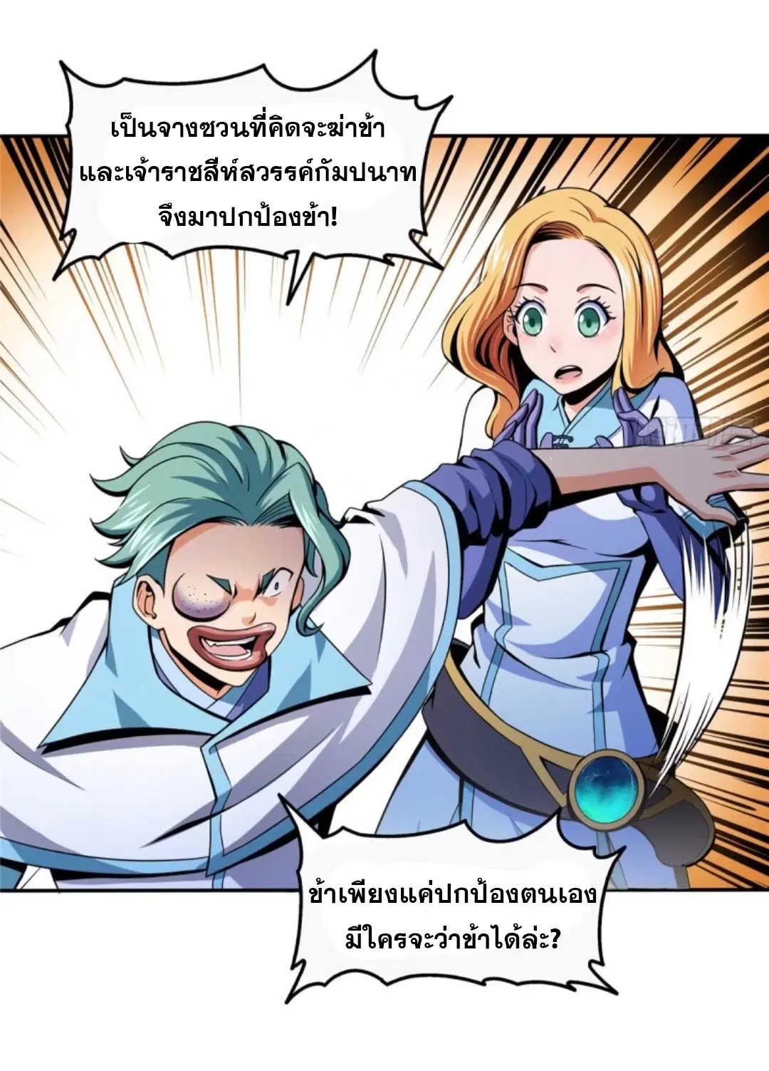 Library to Heaven’s Path ตอนที่ 23 หน้า 30