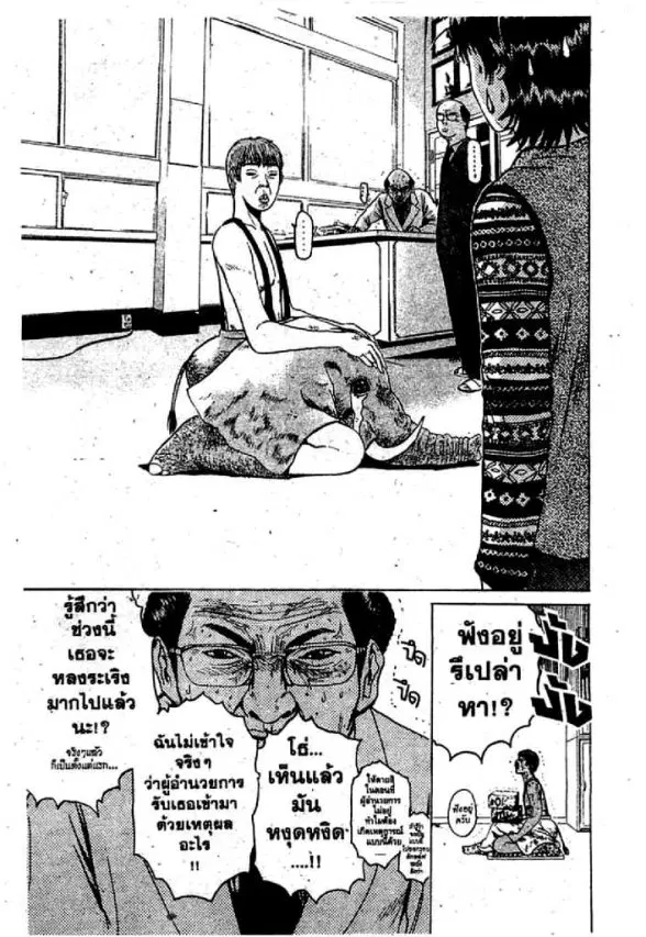 GTO : Great Teacher Onizuka ตอนที่ 42 หน้า 6