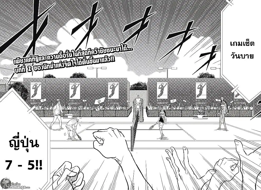 New Prince of Tennis ตอนที่ 187 หน้า 10