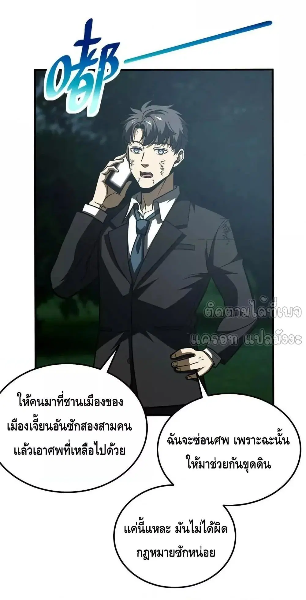 Global Martial Arts ตอนที่ 206 หน้า 25