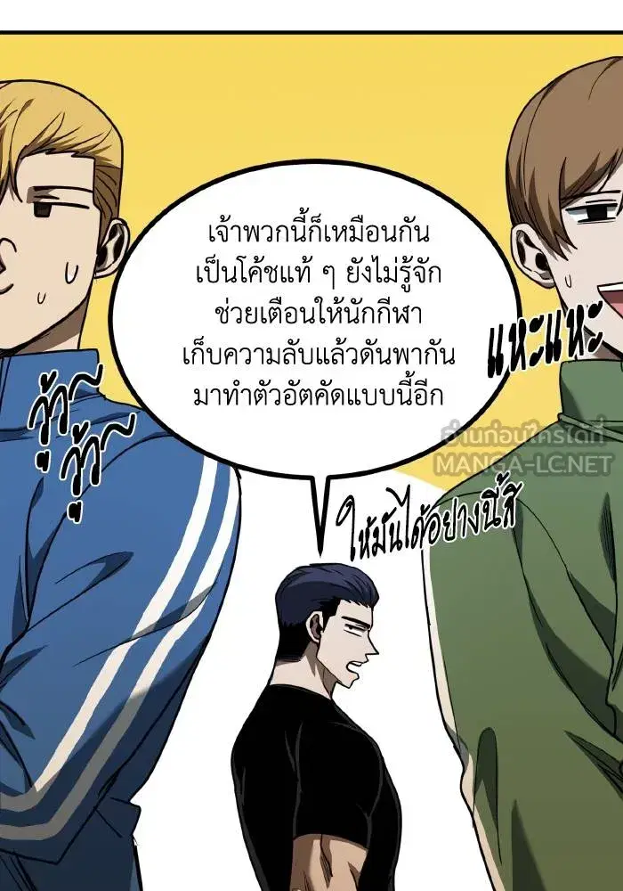 King of the Octagon ตอนที่ 52 หน้า 12