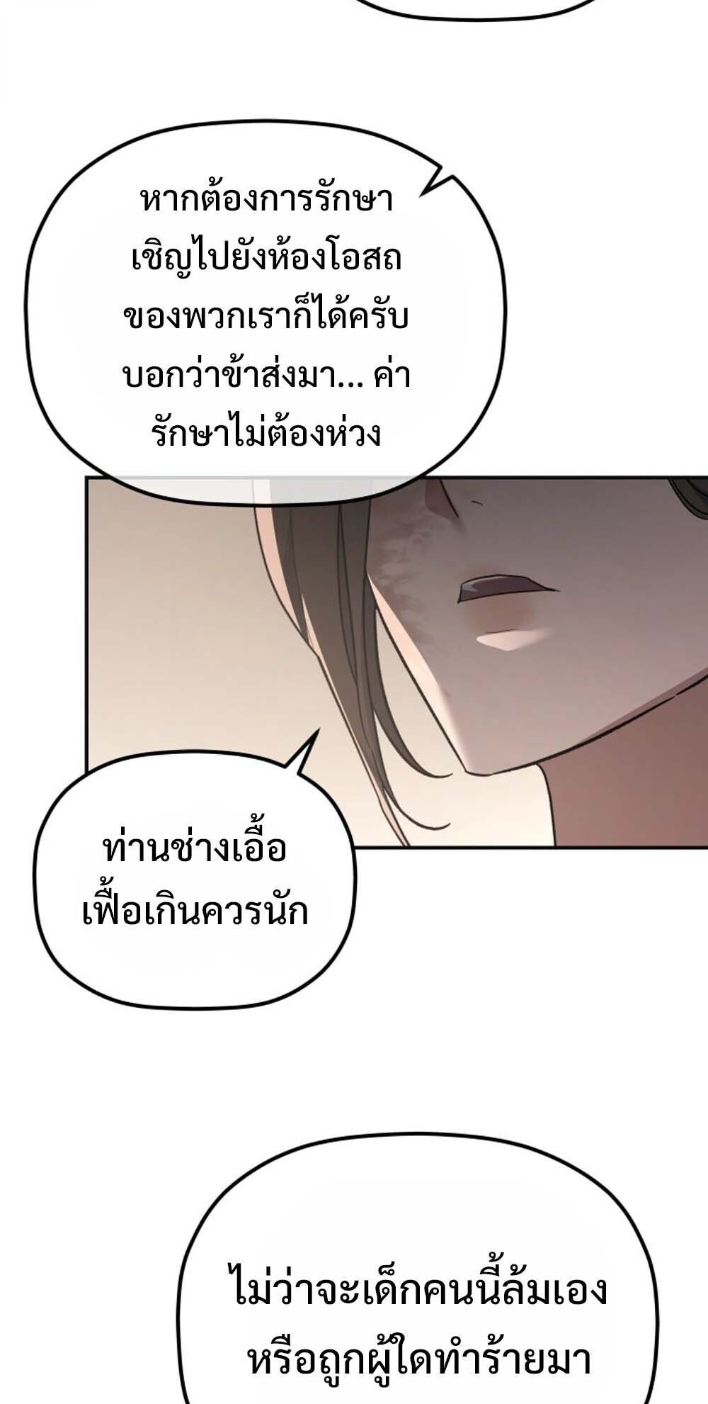 The Youngest Son of the Eunhae Sangdan บุตรชายคนสุดท้องแห่งหอการค้าอึนเฮ ตอนที่ 38 หน้า 9