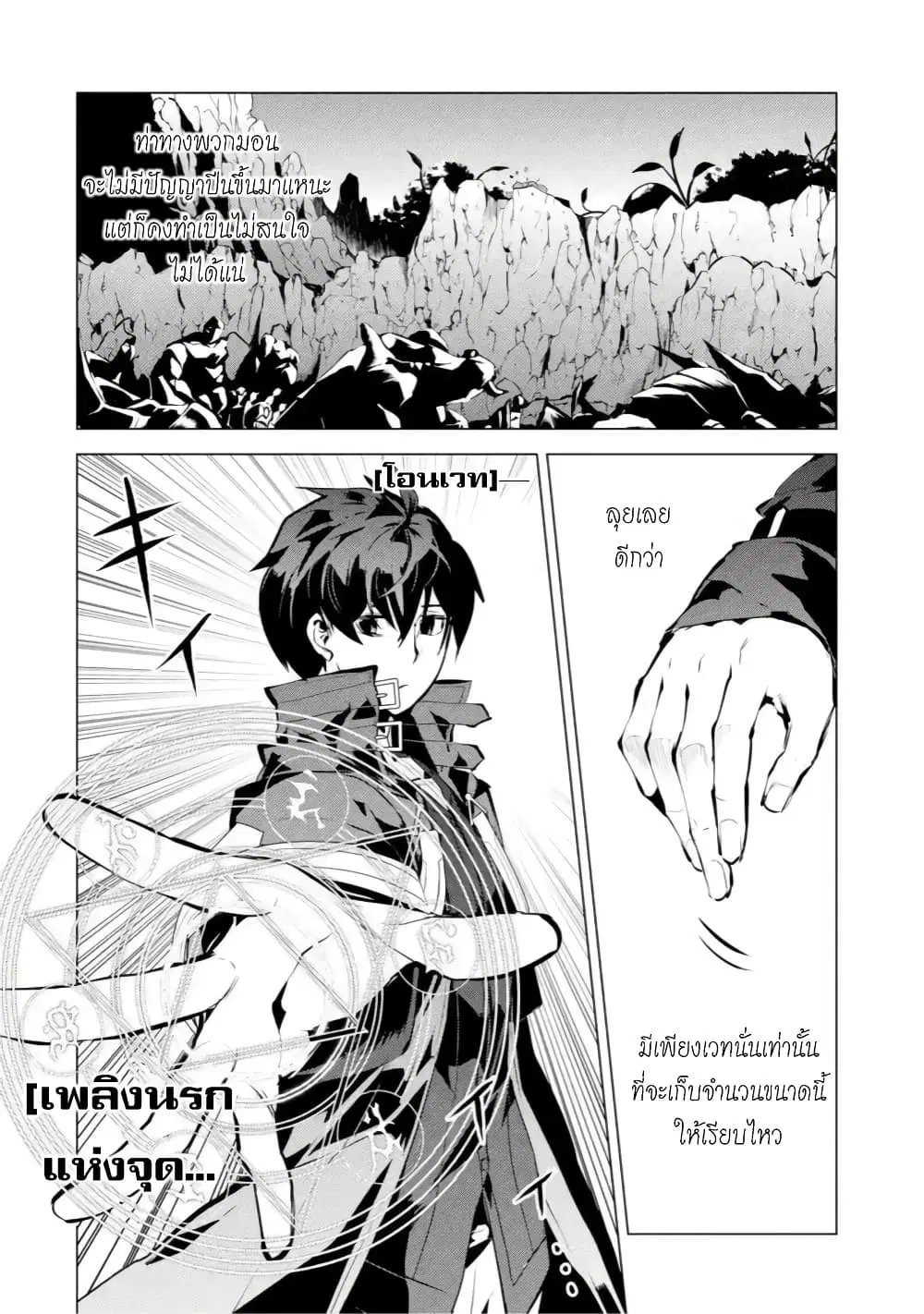 Tensei Kenja no Isekai Life ตอนที่ 42 หน้า 9