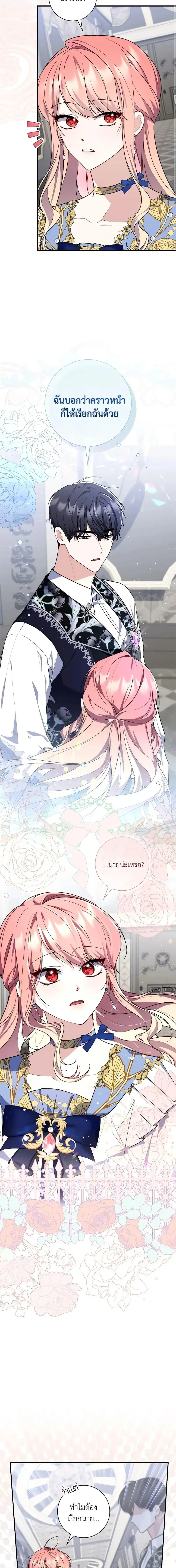 A Princess Who Reads Fortune ตอนที่ 44 หน้า 16
