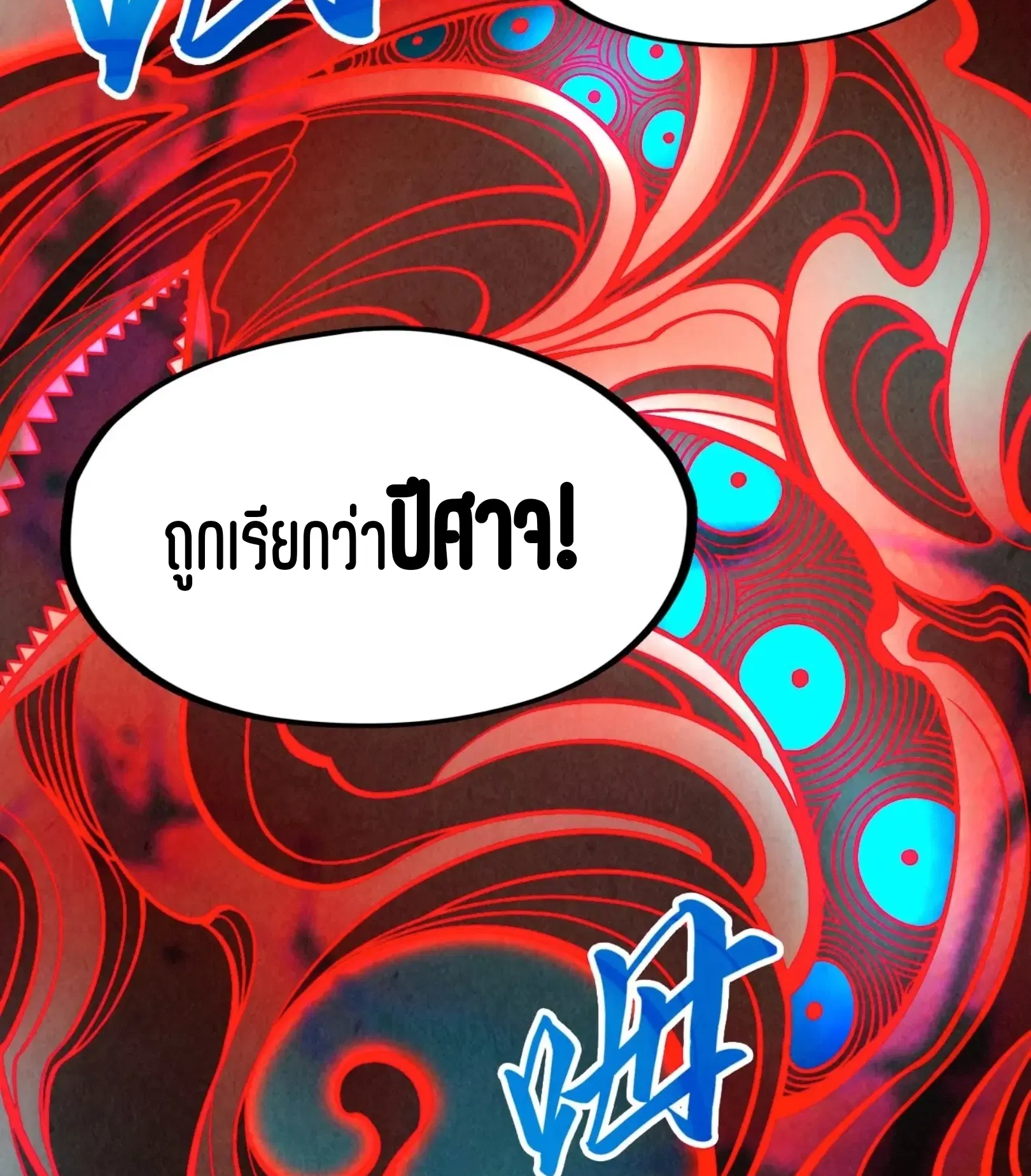The Eternal Supreme ตอนที่ 271 หน้า 64