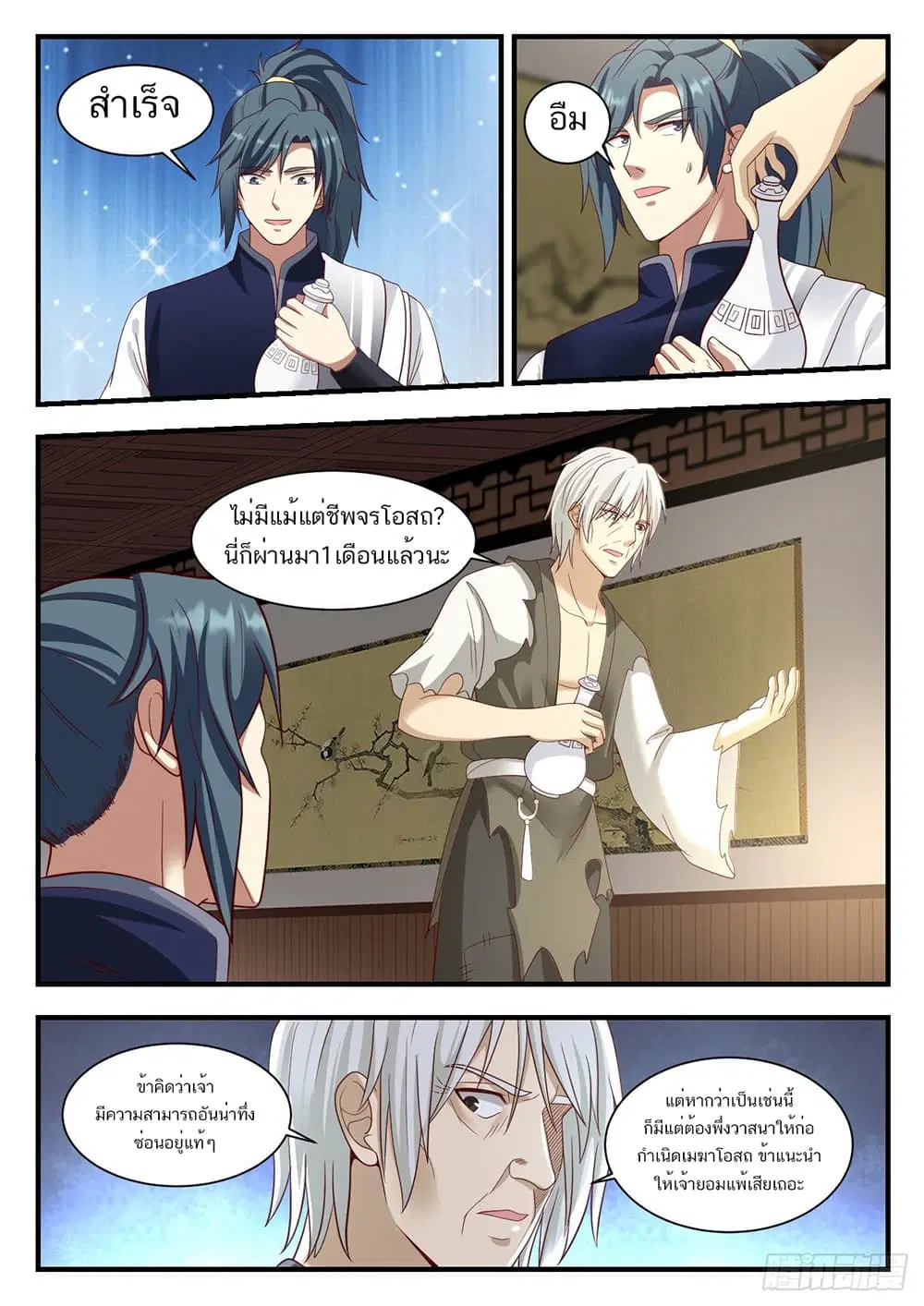 Martial Peak ตอนที่ 953 หน้า 4