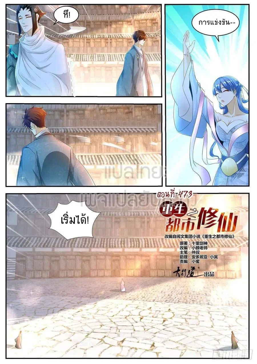 Rebirth Of The Urban Immortal Cultivator ตอนที่ 474 หน้า 9