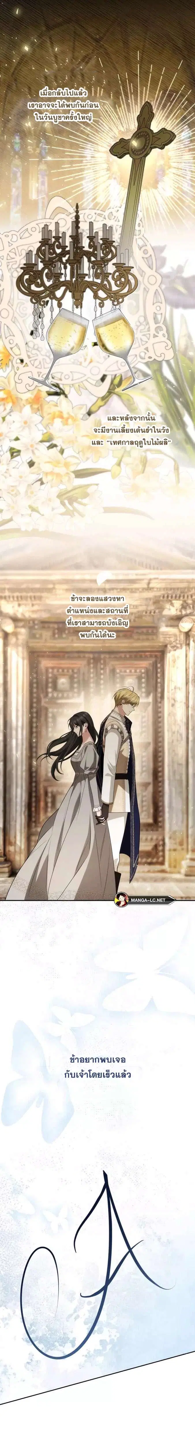 Sister I Am the Queen in This Life ตอนที่ 77 หน้า 15