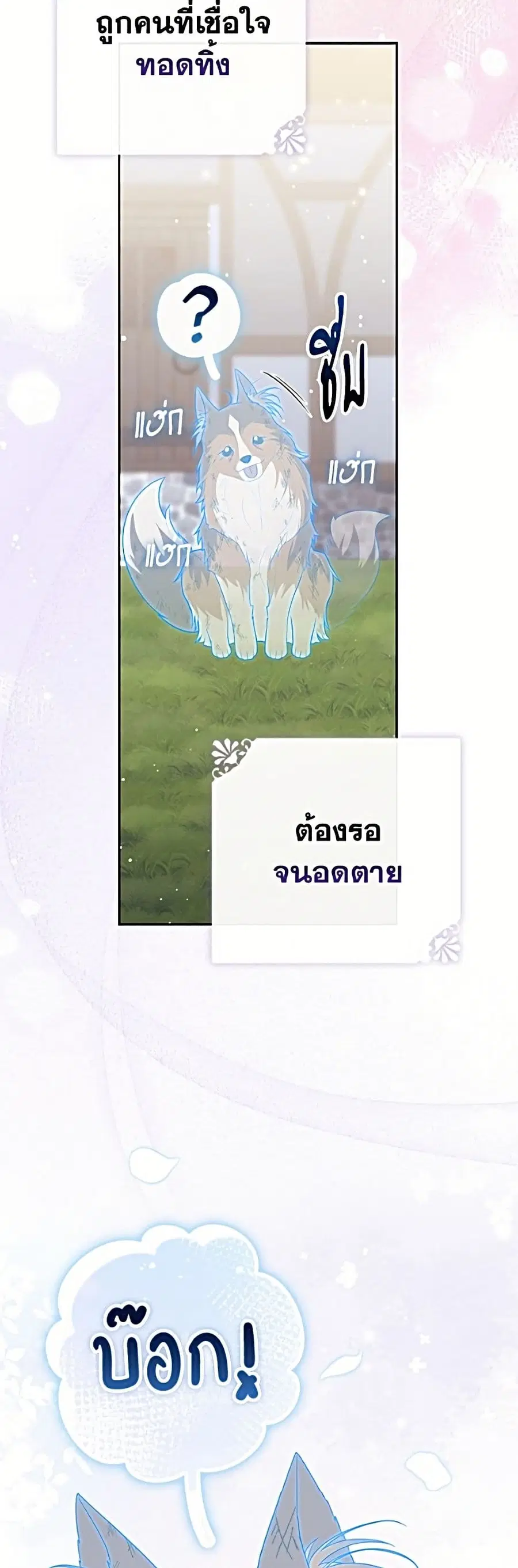 Fortune-Telling Lady ตอนที่ 144 หน้า 48