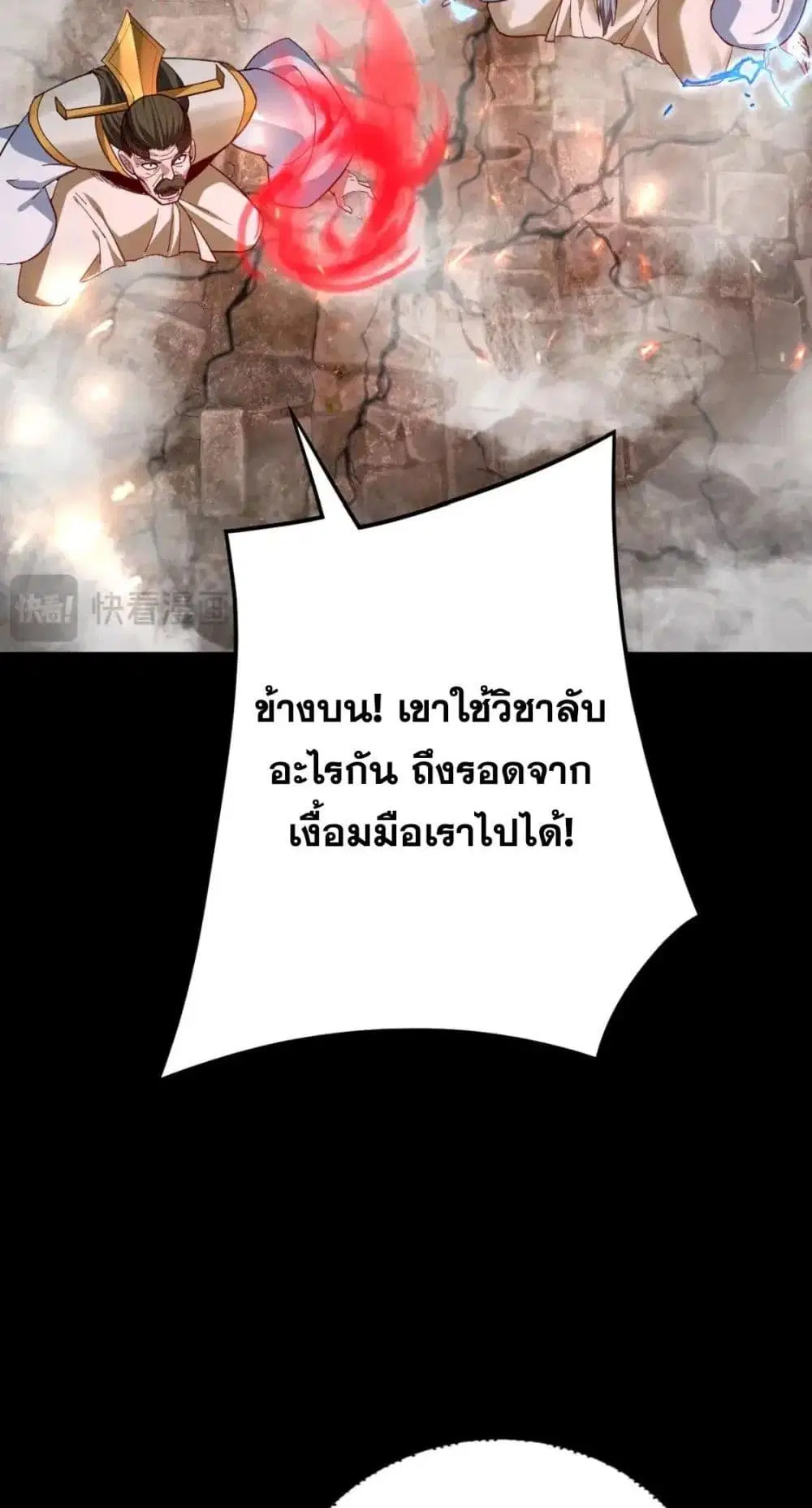 Villain is here ตอนที่ 112 หน้า 23