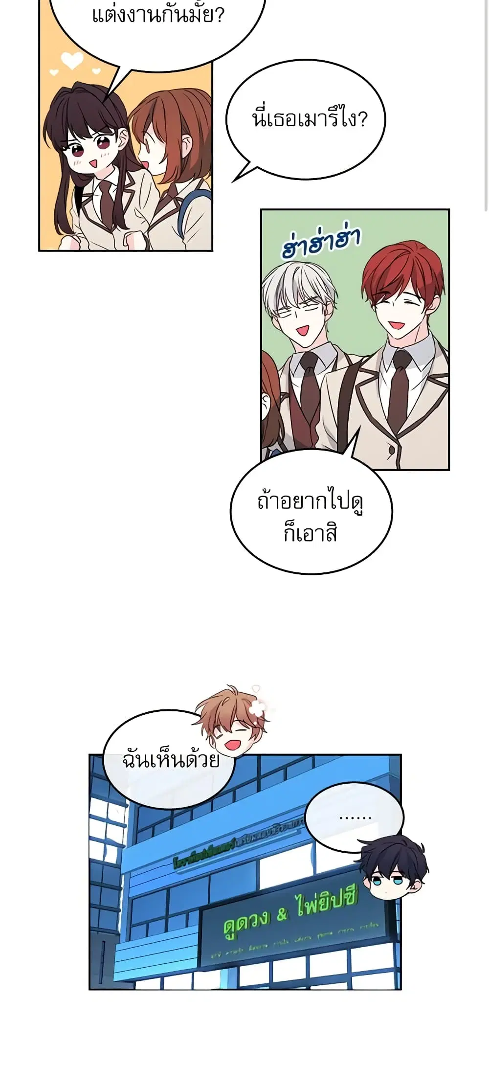 My Life as an Internet Novel ตอนที่ 46 หน้า 24